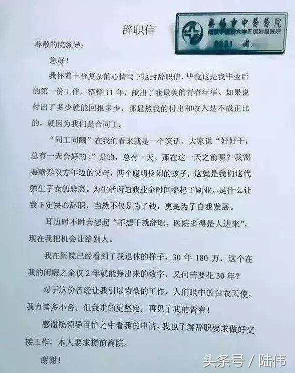 再见我的青春辞职信火了：2年微商兼职就能赚180万