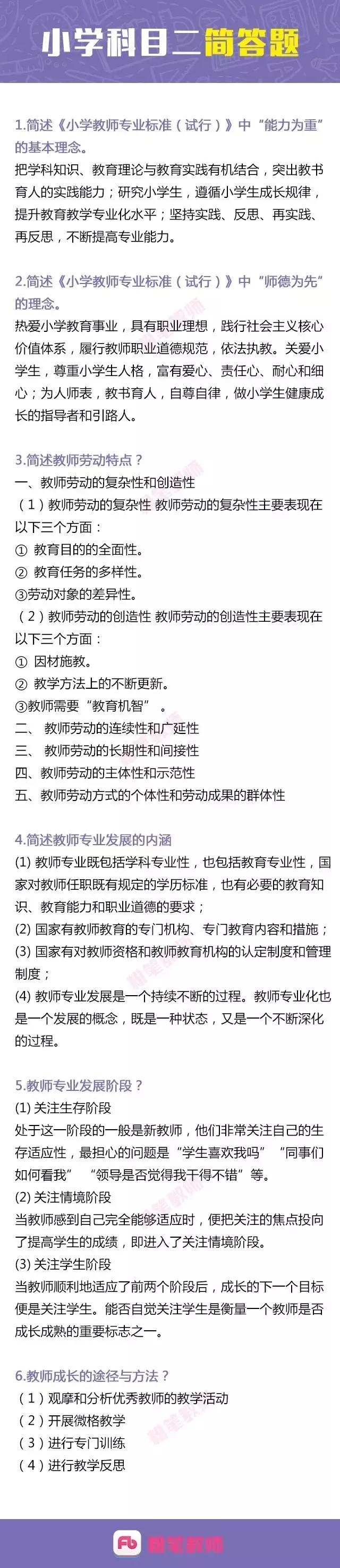 教师资格证真题小学教育教学知识,教师资格证历年真题考点