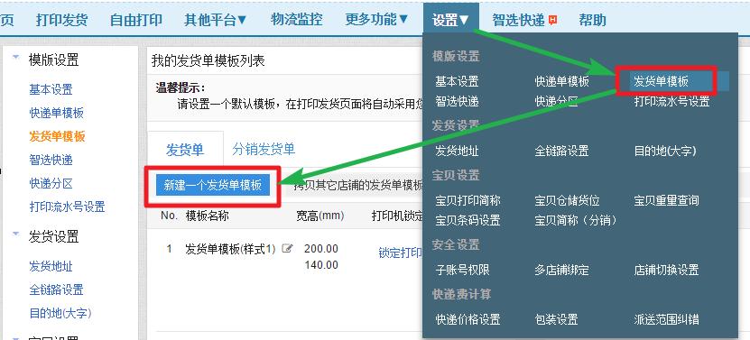 发货单小票图片,自己制作发货简易单据