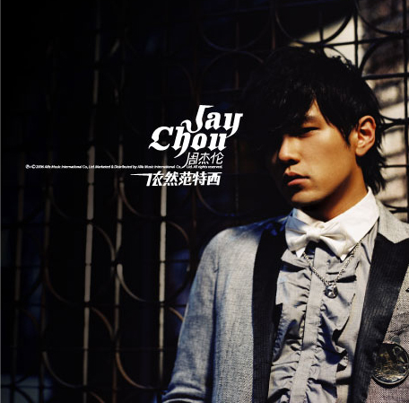 周董17年专辑完整介绍,周董新专辑几首歌