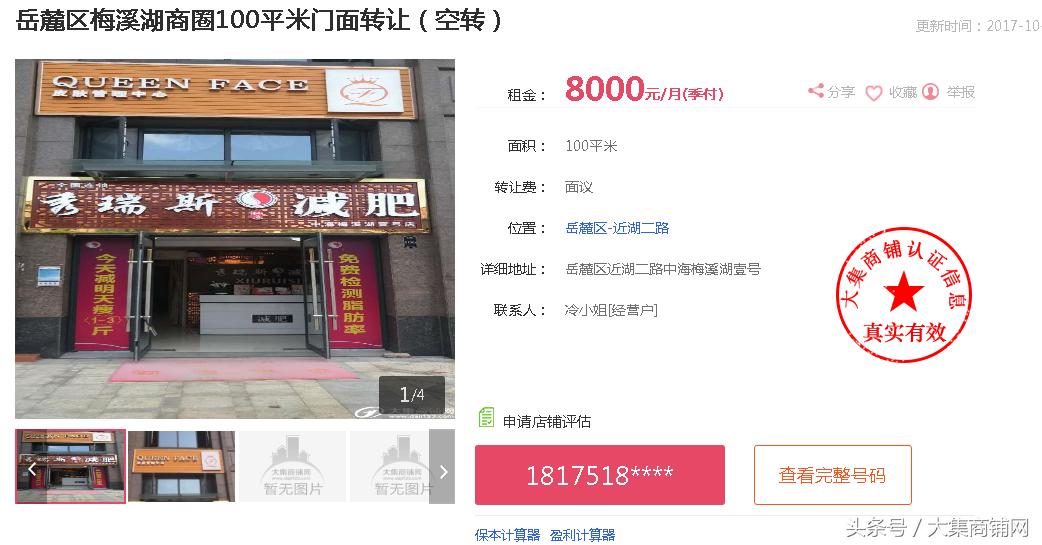 找铺子平台,如何找铺子最快