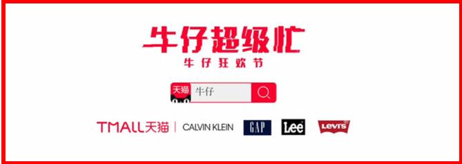 当牛仔遇见天猫：不一样的丹宁玩法，如何诠释理想生活自由至上