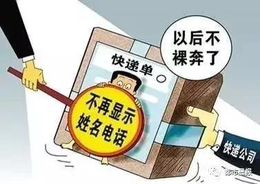 你的名字、电话、住址将从快递单上消失！