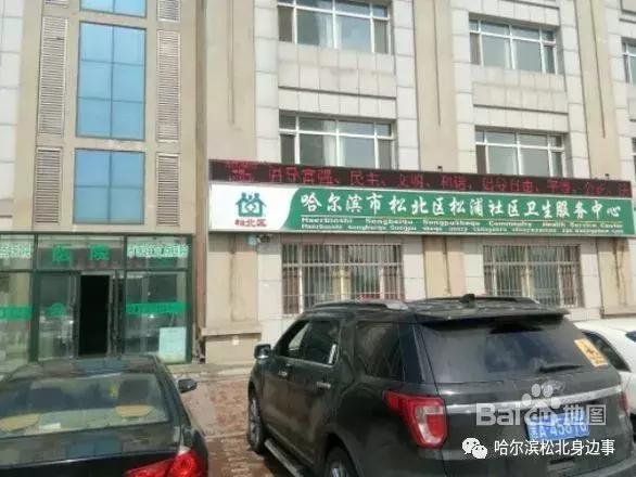 哈尔滨松北看病,哈尔滨就医指南