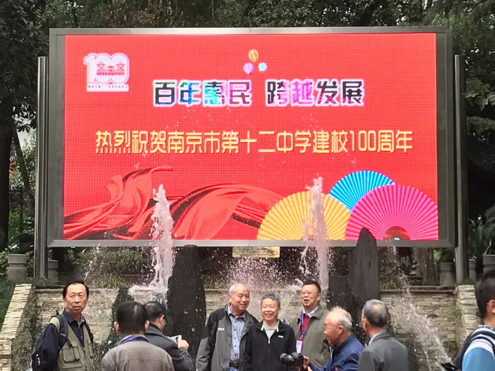 120年校庆南京,南京百年校庆九校同庆