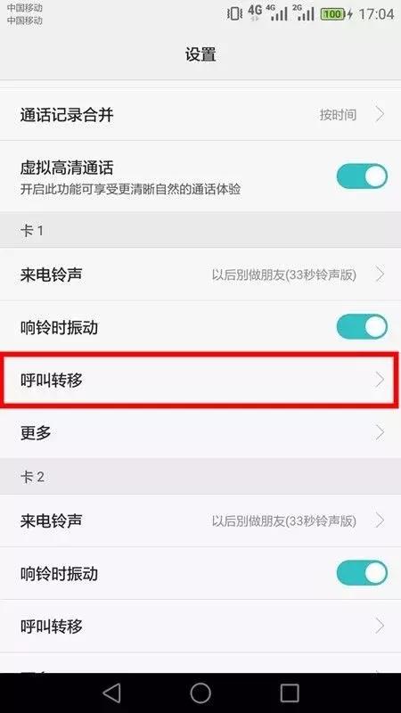 手机的呼叫转移在哪个里面设置,手机呼叫转移是怎样操作的
