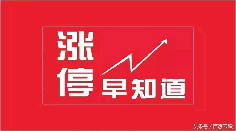 10.19涨停早知道一股公告业务未产生业绩贡献买入的小散慌了