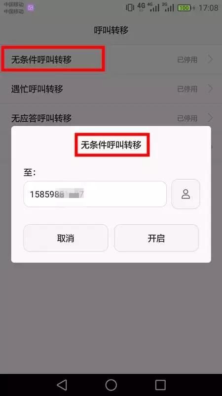 手机的呼叫转移在哪个里面设置,手机呼叫转移是怎样操作的