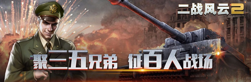 二战风云2商业区有什么用,二战风云2军事区有什么用