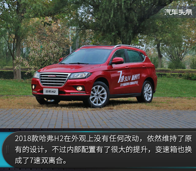 哈弗h2测评槽点,老兵不凋零