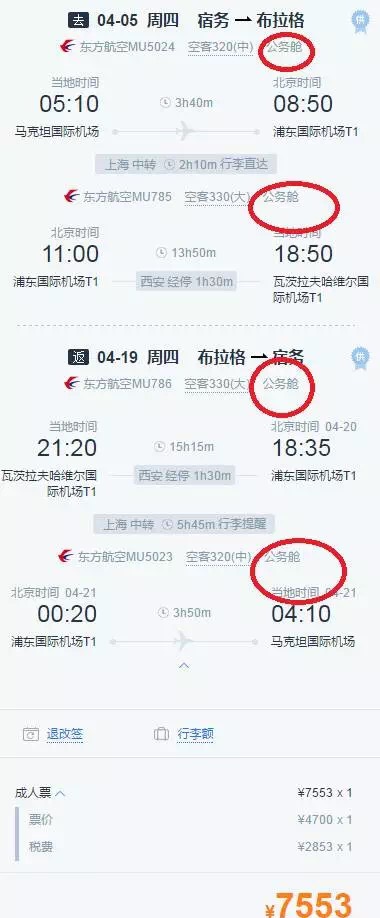 bug公务舱,公务舱bug飞机票