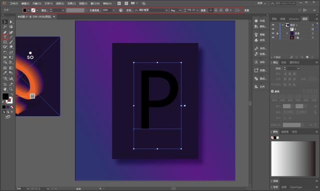 ai渐变海报如何制作,ai文字海报制作教程步骤图解