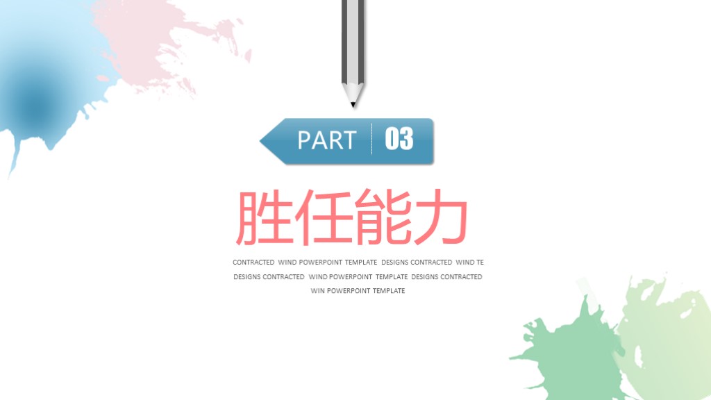 水彩简洁ppt背景模板,来咯文字图片