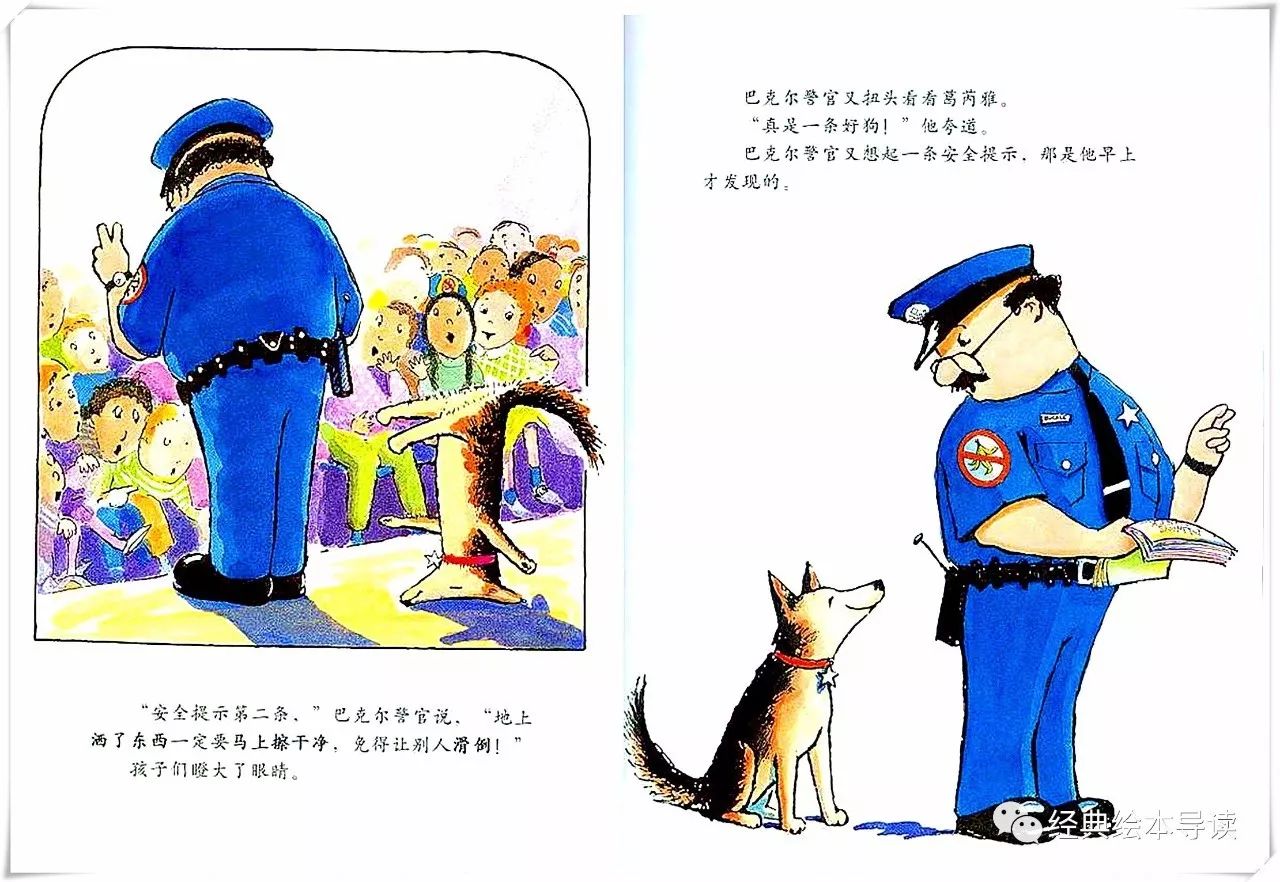 安全教育也可以如此轻松而快乐—《警官巴克尔和警犬葛芮雅》导读
