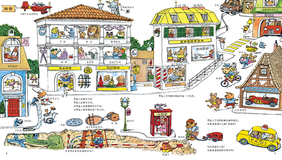 斯凯瑞金色童书第一辑有哪些,斯凯瑞金色童书系列