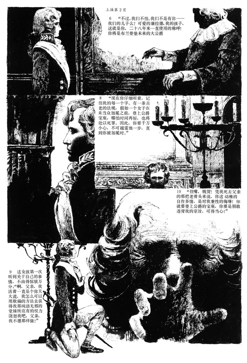 吴冠英作品福娃,连环画吴冠英