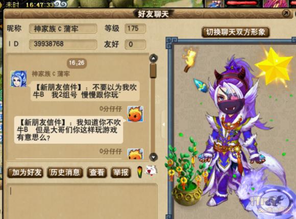 梦幻西游副本加错人了结果被175玩家恐吓我该怎么办？