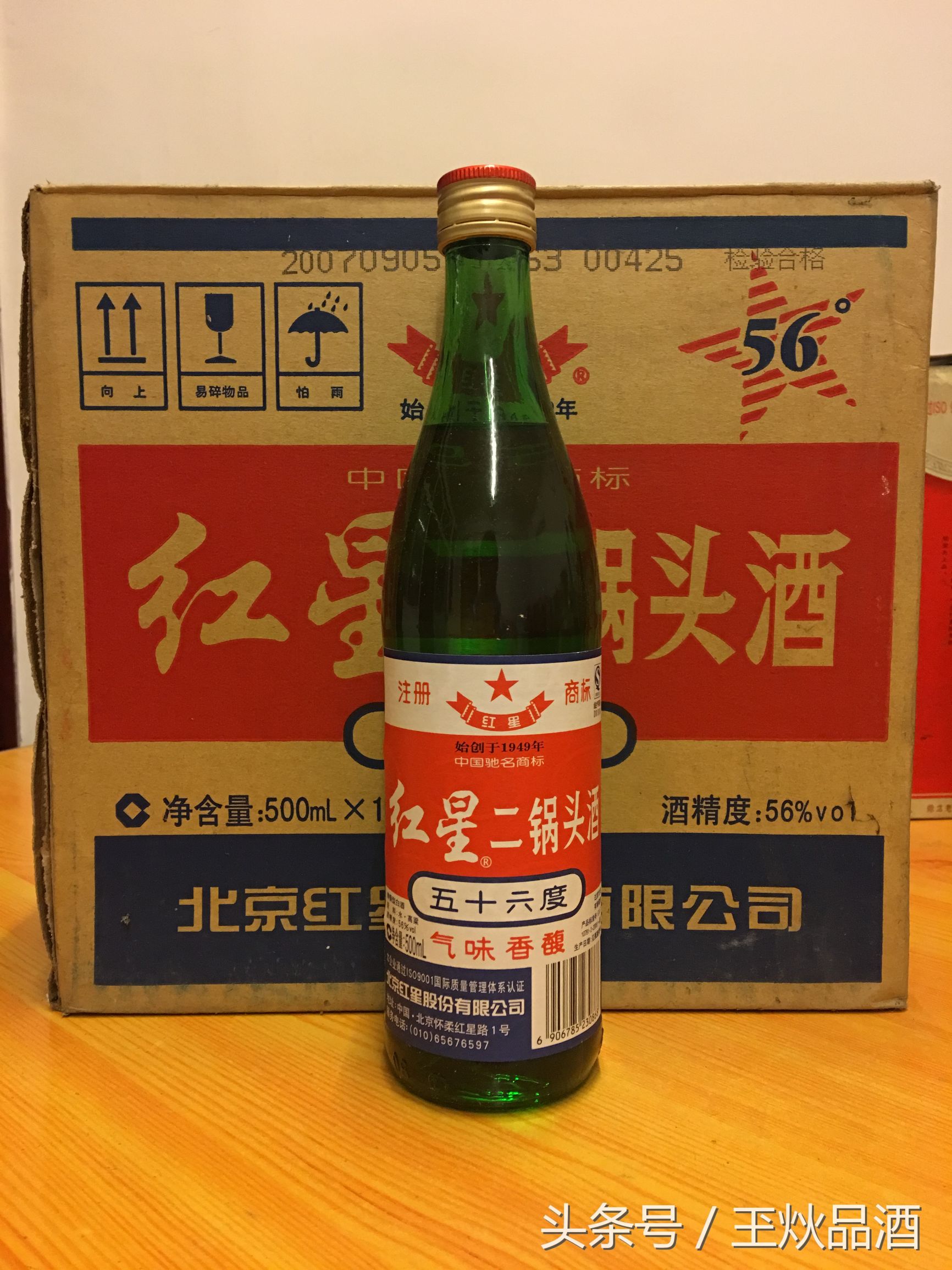 2007年56度红星二锅头真假鉴别,2016年56度红星二锅头多少钱一箱