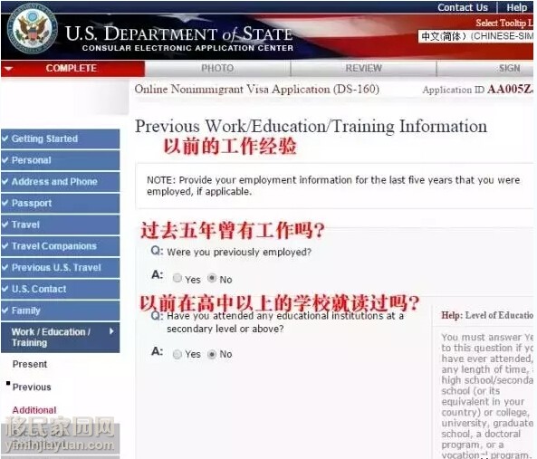 手把手教美签填写ds160表,一步步教你如何成功申请英国签证