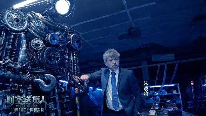 「*合六**·自制」网大《时空送货人》曝先导预告11月14日遇见未来
