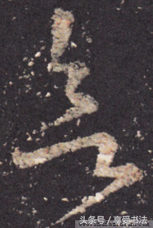 读书能见道书法作品欣赏,读书的楷书书法作品欣赏