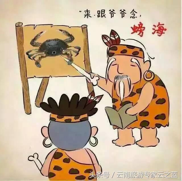 云南话水平测试,云南话挑战普通话