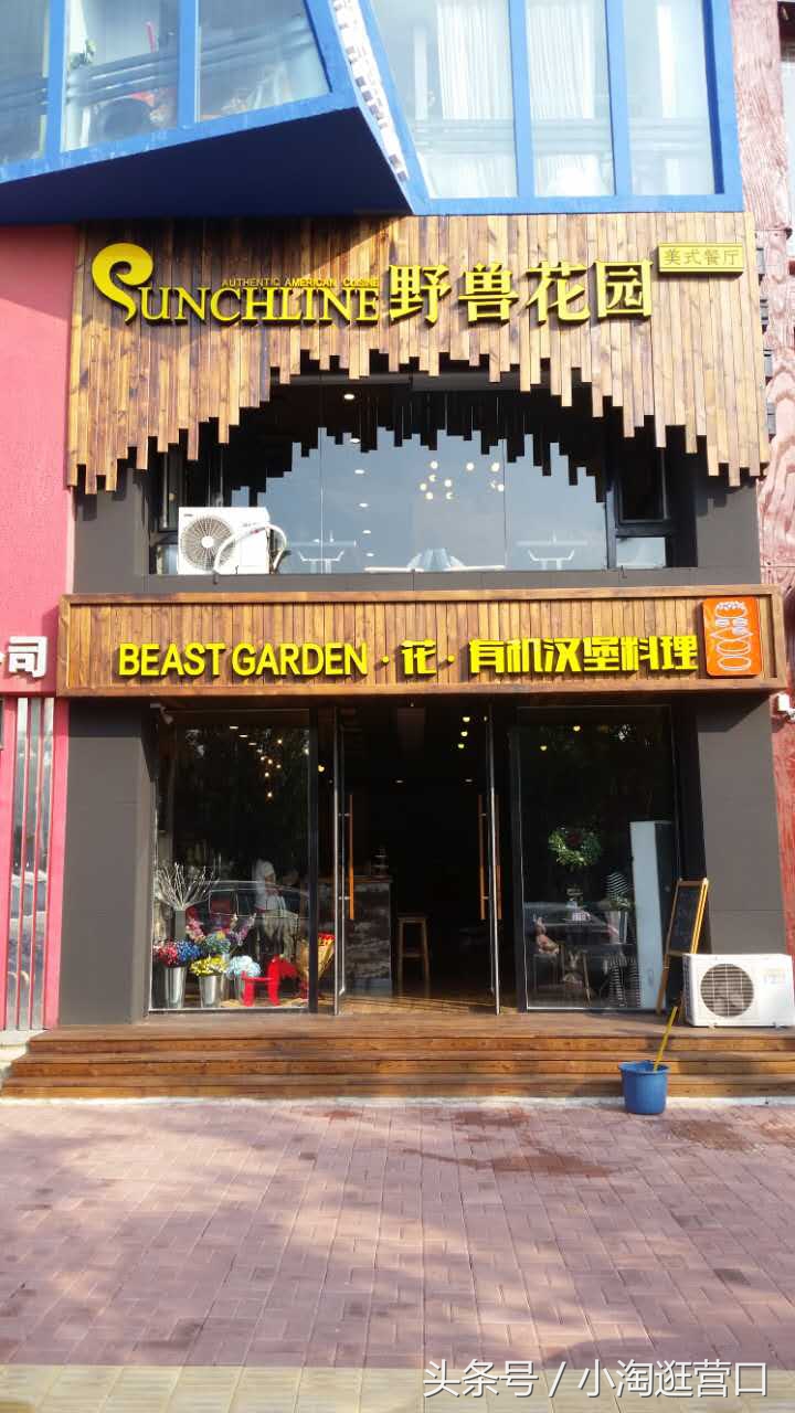 了不起的营口美食｜这八家火爆滨城的西餐店，你更喜欢哪一家？