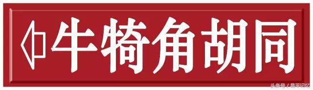 昌平手绘地图,手绘北京胡同地图
