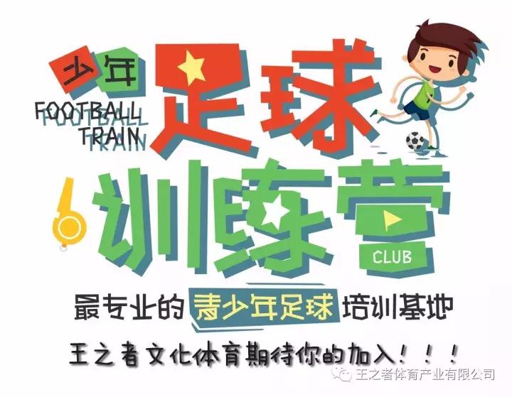 王之者l3点影响孩子命运，这位足球巨星的经历值得参考