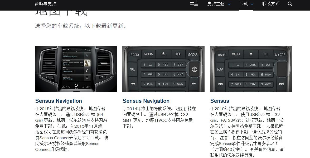 沃尔沃车载导航更新教程,沃尔沃导航更新教程