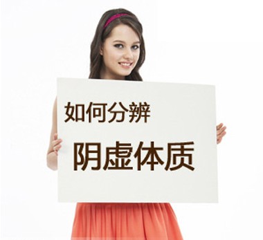 阴虚生内热——阴虚体质如何调理？