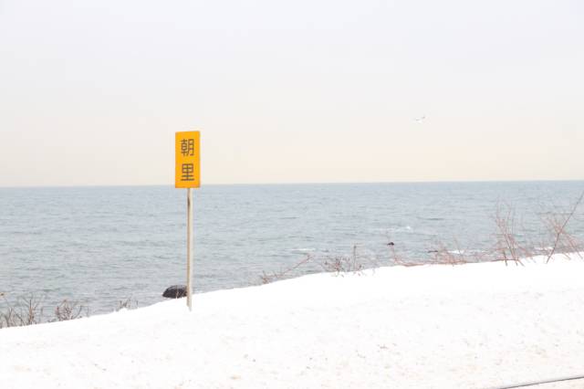 小樽初雪,小樽看日出