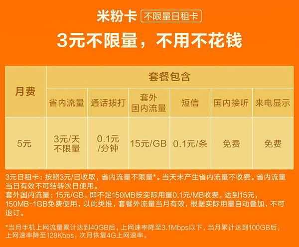 小米手机米粉卡靠谱吗,小米的米粉卡好不好