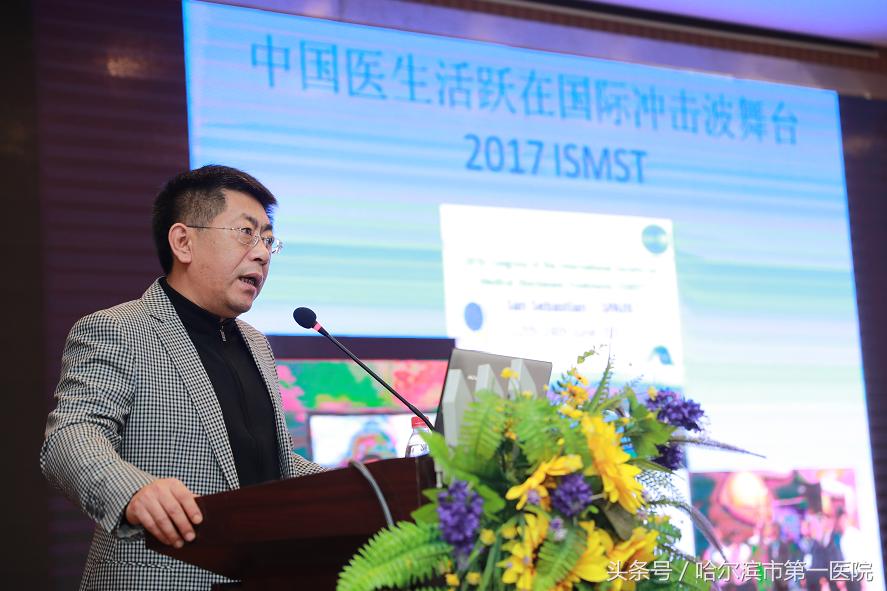 中美“体外冲击波治疗骨不连”研讨会在哈市第一医院召开