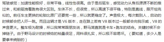 福特野马驾驶感受舒适吗,驾驶福特野马