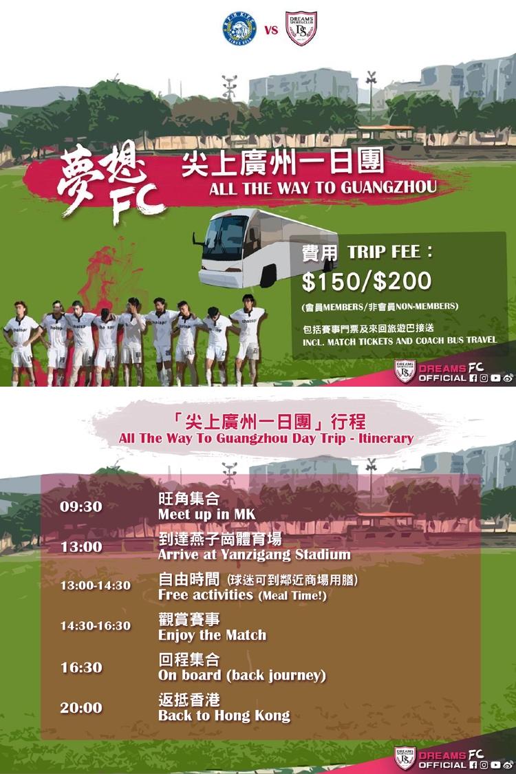 港超富力打开胜利之门,下周广州燕子岗迎主场首战