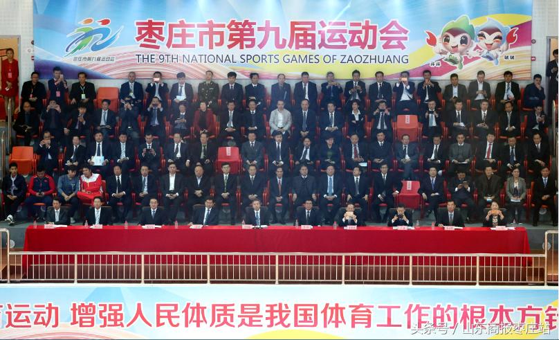 枣庄市第八届运动会,枣庄市第九届全民健身运动会
