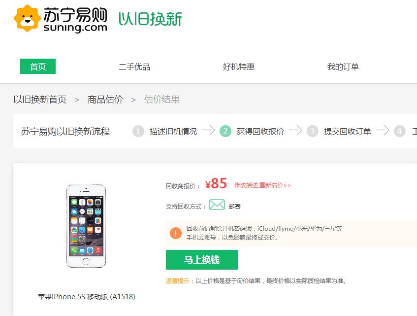 二手苹果5s八成新回收多少钱一台,二手iphone5s回收估价
