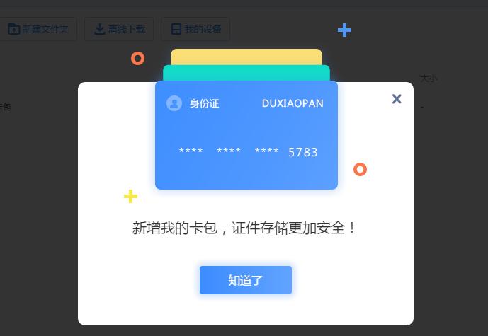百度网盘退出另一个网盘,百度网盘又重新备份一遍