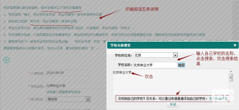 国家电网网申详细讲解,国家电网网申注意事项