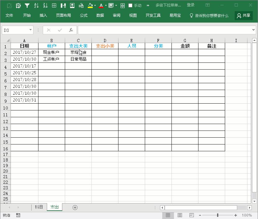 excel表格如何做二级三级下拉菜单,excel表格怎么加一级二级目录