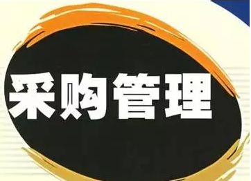 国企民企外企如何选择,国企采购前途