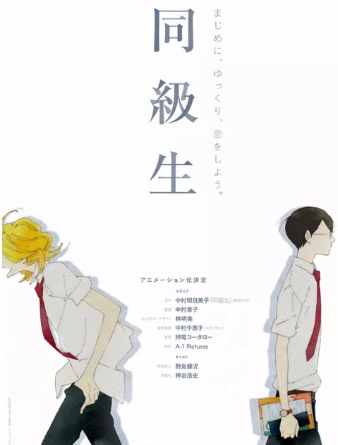 同级生揭示了什么,同级生讲的什么故事