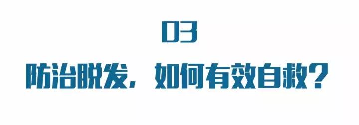 教你一招告别脱发掉发,90后脱发自救的秘方