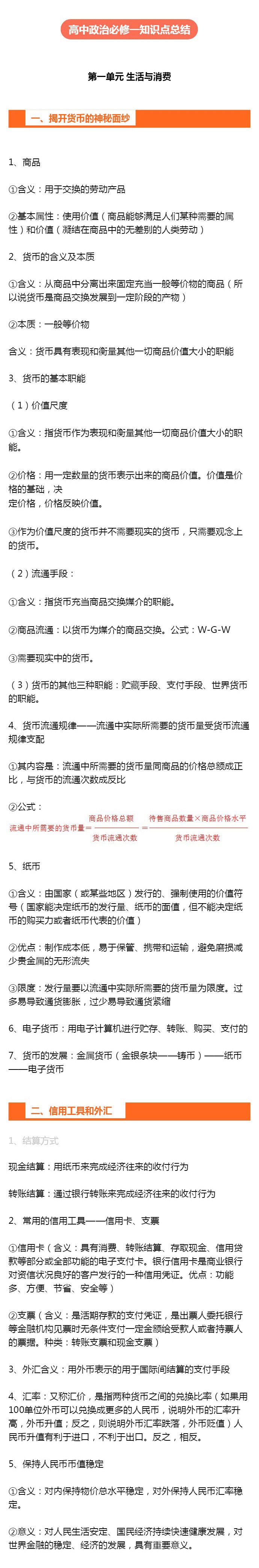 高中必修一政治知识点总结高考,高中政治必修三政治与法治知识点