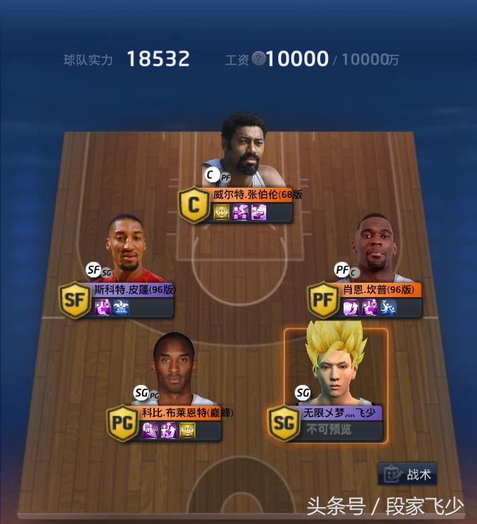 2kol王朝模式战术推荐,2kol锡安威廉姆斯王朝战术