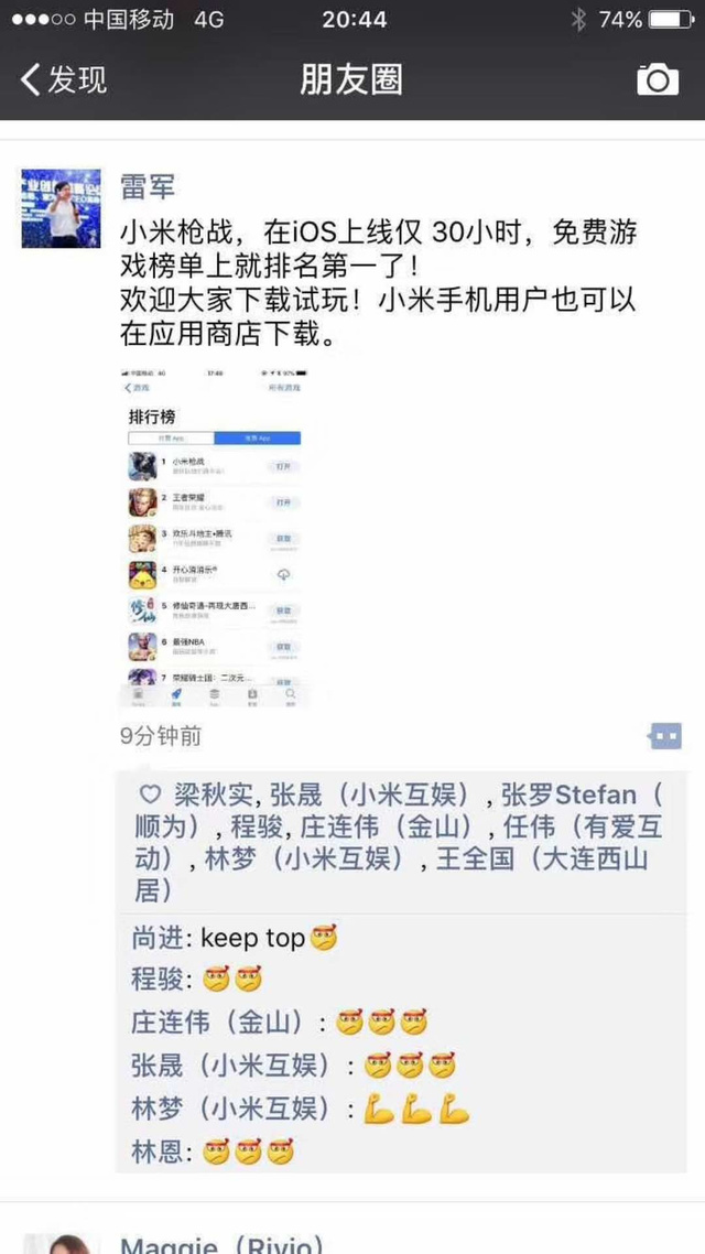 腾讯的“吃鸡”即将上线小米枪战什么的可以卸载了
