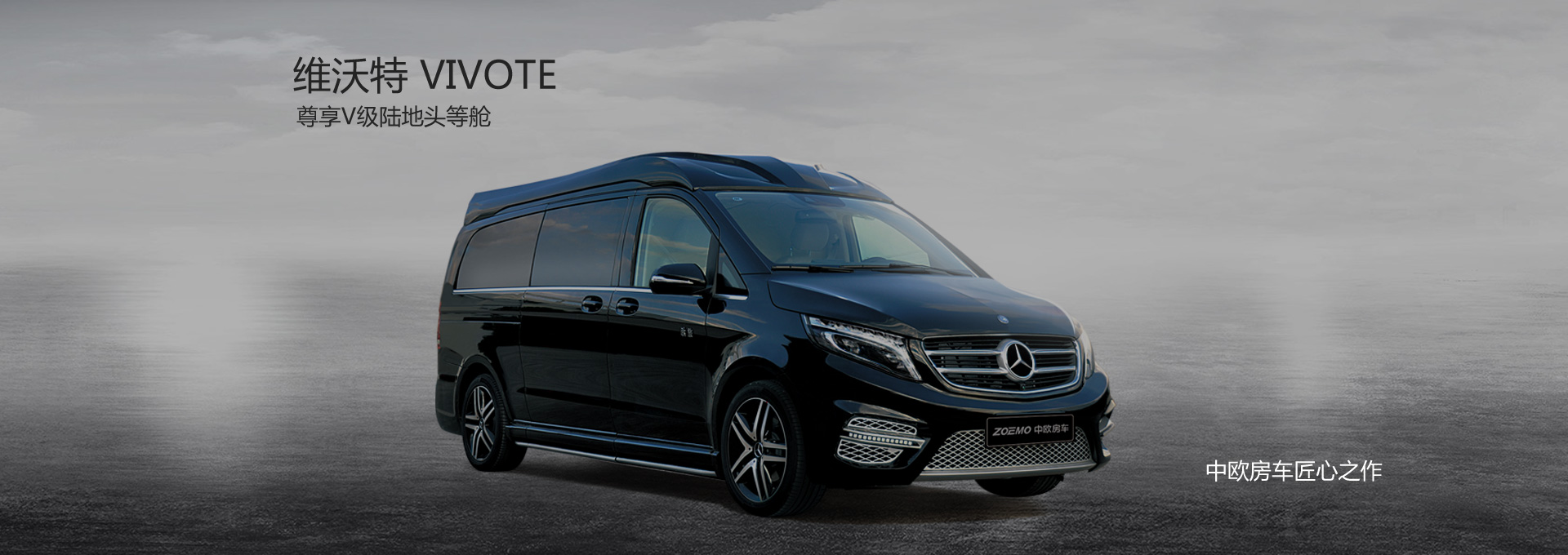 国内各大车企、品牌、车型全知道(64)——中欧房车