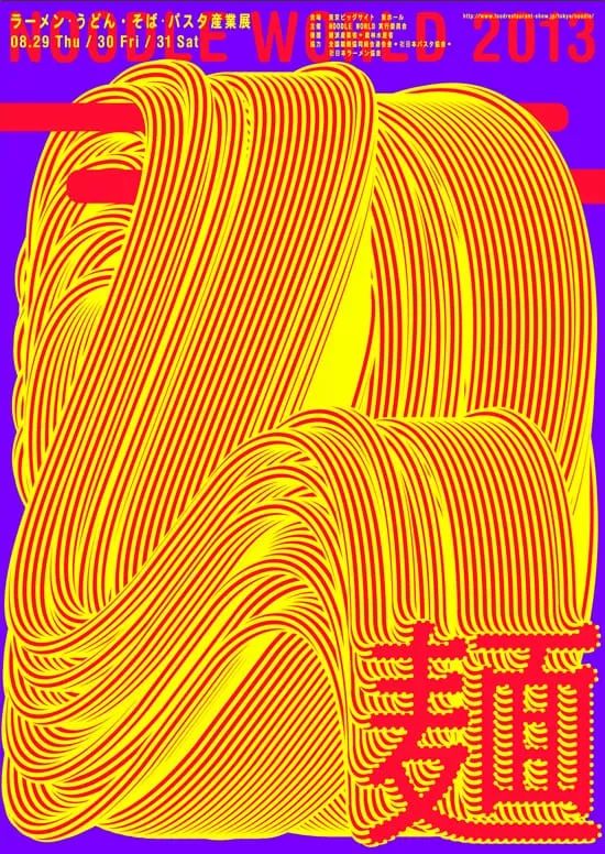 有创意的日本海报,设计学院日本海报设计欣赏