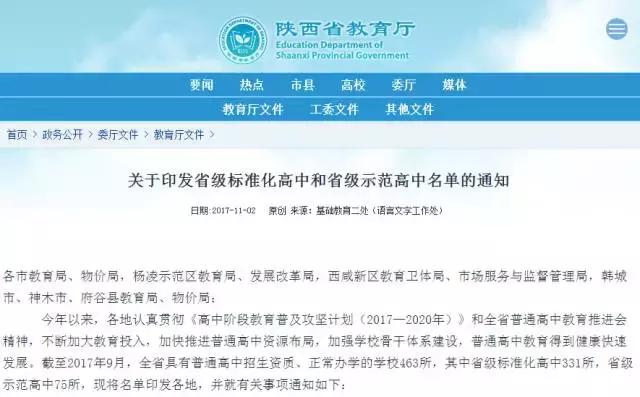 陕西十大名高中,陕西高中前100名名单